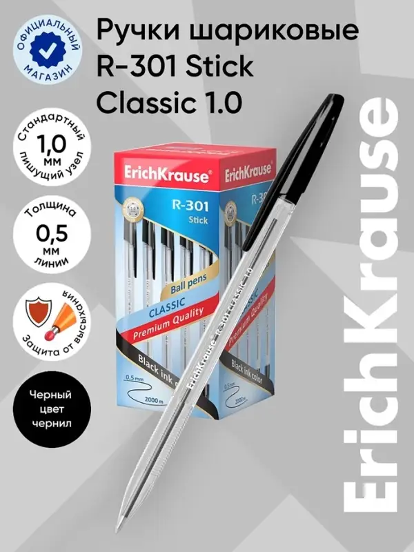 Ручка шариковая ErichKrause R=301 Classic Stick, узел 1 мм, чёрная