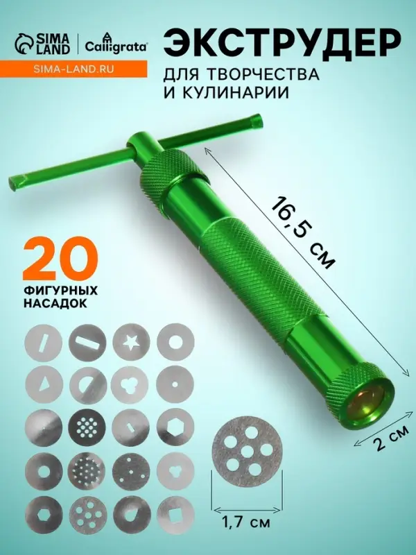 Экструдер металлический для пластики, винтовой, 19 насадок