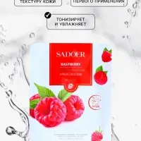Маска тканевая увлажняющая для лица c экстрактом малины