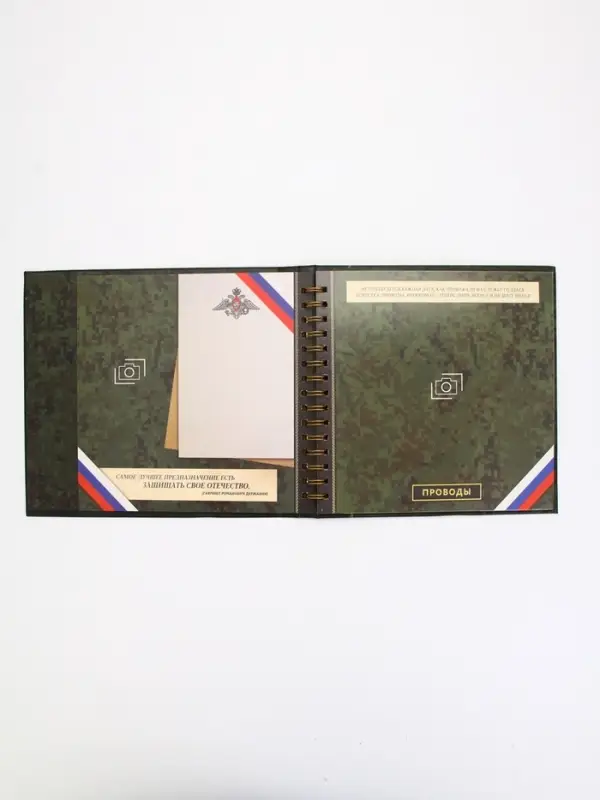 Дембельская книга "Служу России", 23 х 22 см