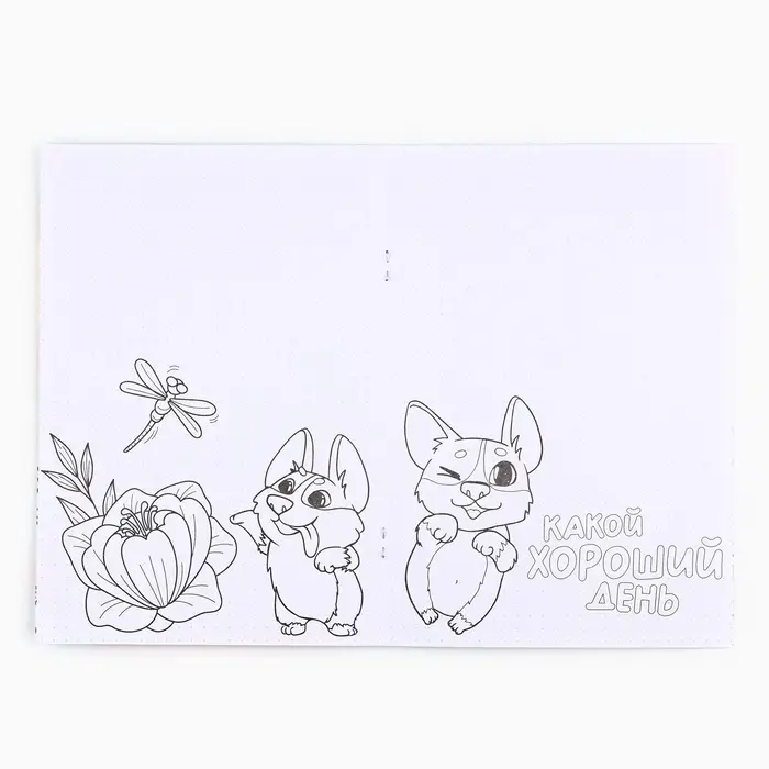 Блокнот раскраска А5, 8 страниц «Корги. 8 марта» Блокнот раскраска А5, 8 страниц «Корги. 8 марта»