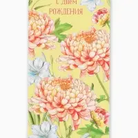 Конверт для денег &laquo;С днём рождения&raquo;, цветочки на жёлтом, 16,5 х 8 см