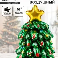 Воздушный шар фольгированный 16" &laquo;Объёмная новогодняя ёлка мини&raquo;