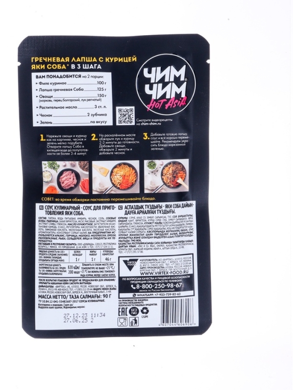 Соус для приготовления Яки Соба Соус для приготовления Яки Соба "Чим-Чим", 90 гр