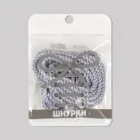 Шнурки для обуви, пара, круглые, со светоотражающим узором, d=6 мм, 110 (&plusmn;10) см, белые, светло-серые