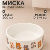 Миска &laquo;Парные коты&raquo;, 200 мл, 10.5&times;10.5&times;4 см, керамика, белая