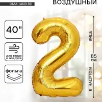 Воздушный шар фольгированный 40" &laquo;Цифра 2&raquo;
