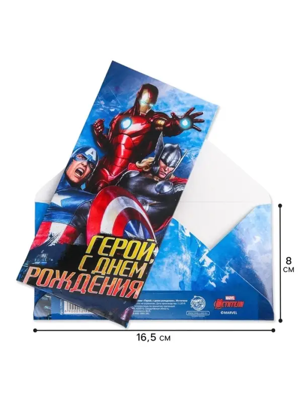 Конверт для денег &laquo;С днём рождения, герой!&raquo;, 16.5&times;8 см