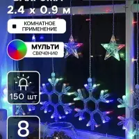 Гирлянда &laquo;Бахрома&raquo; 2.4&times;0.9 м с насадками &laquo;Снежинки&raquo;, IP20, прозрачная нить, 150 LED, свечение мульти, 8 режимов, 220 В