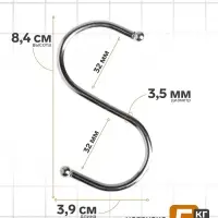 Крючок S-образный, d=3.5 мм, L=8.4 см, цвет хром