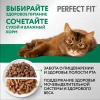 Сухой корм Perfect Fit для стерилизованных кошек, курица, 1.2 кг
