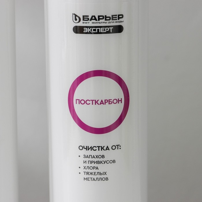 Комплект фильтроэлементов «Барьер. Эксперт. Hаrd»