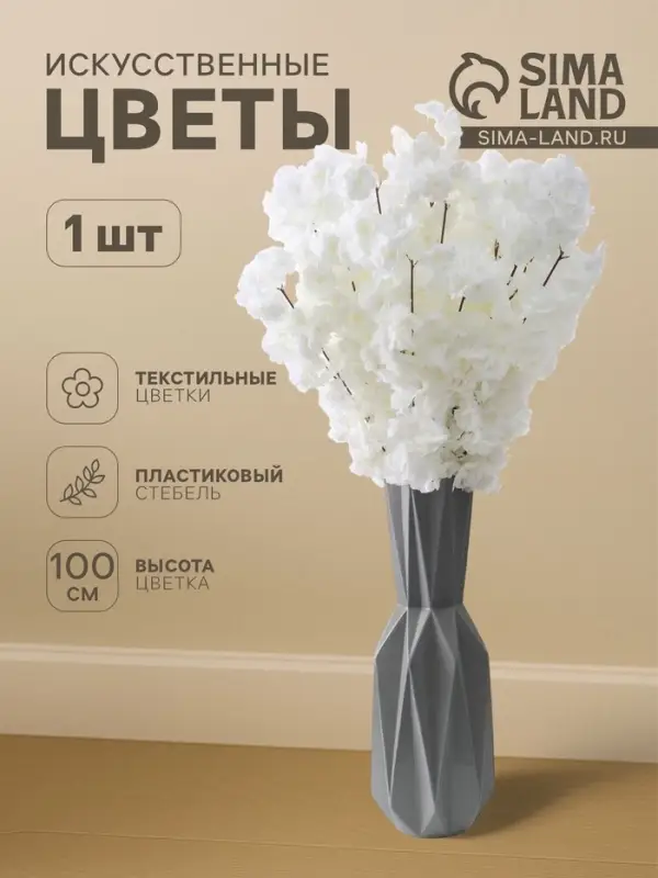 Цветы искусственные &laquo;Мелани&raquo;, 6&times;100 см, белые