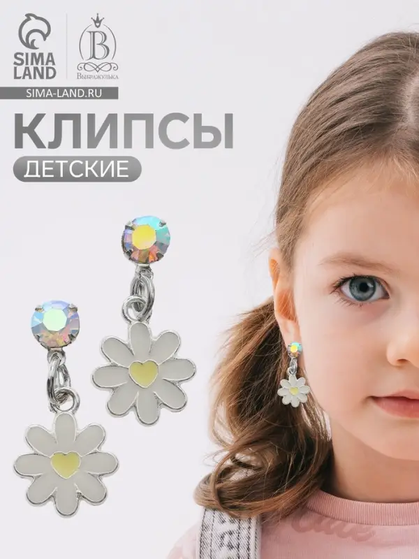 Серьги клипсы детские &laquo;Выбражулька. Ромашки с кристальным кругом&raquo;, желто-белые