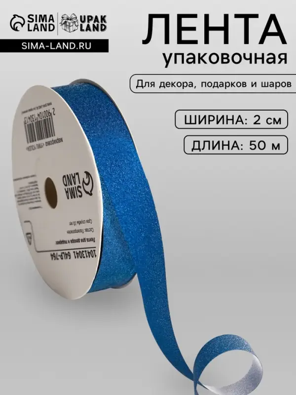 Лента &laquo;ТИФФАНИ&raquo; для декора и подарков, синий, 2 см &times; 50 м