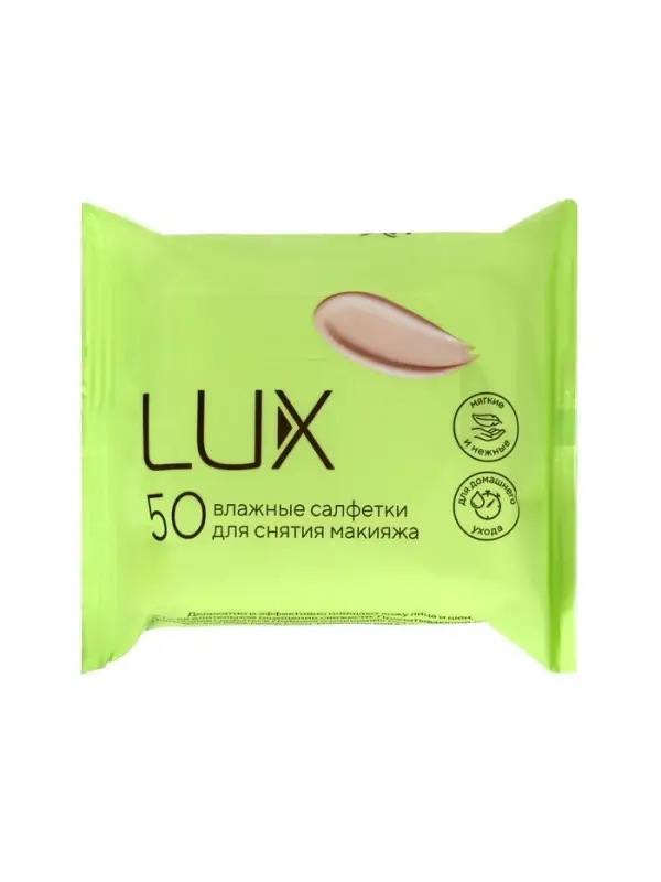 Влажные салфетки для снятия макияжа 50 шт.
