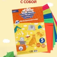 Бумага цветная самоклеящаяся А4, 10 листов, 5 цветов, флуоресцентная, 80 г/м&sup2;
