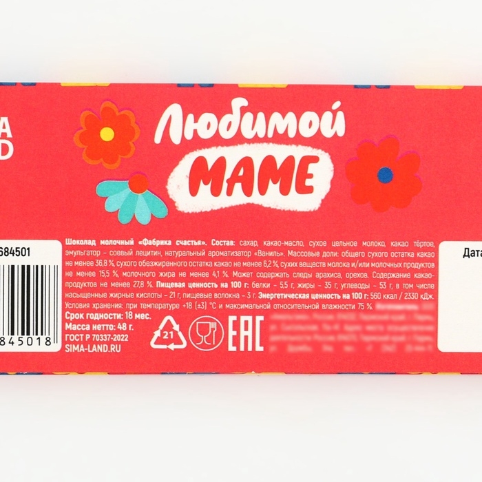 Шоколадный набор «Маме», 48 г (4 шт. х 12 г).