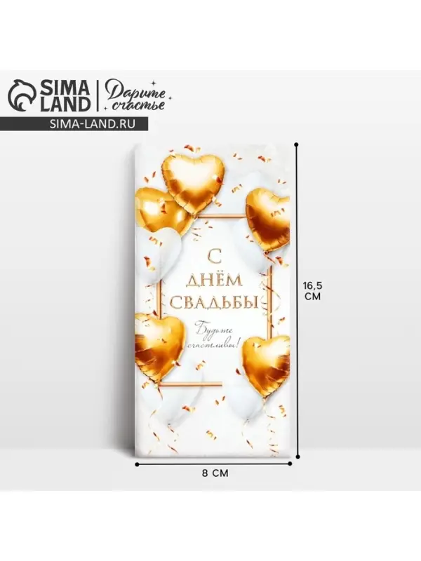 Конверт для денег &laquo;С днём свадьбы&raquo;, 16.5&times;8 см