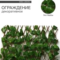 Ограждение декоративное &laquo;Лист берёзы&raquo;, 120&times;40 см, Greengo