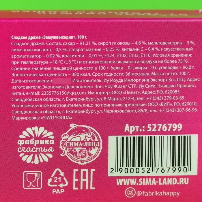 Драже Конфеты-таблетки «Замуж Выходин» с витамином С, 100 г. Драже Конфеты-таблетки «Замуж Выходин» с витамином С, 100 г.