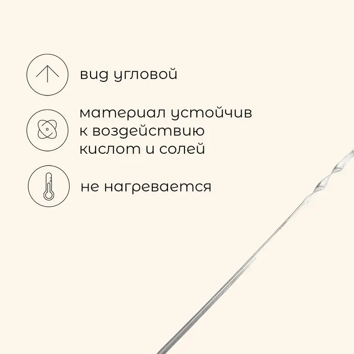 Шампур Maclay, угловой, толщина 1 мм, 45х1 см Шампур Maclay, угловой, толщина 1 мм, 45х1 см