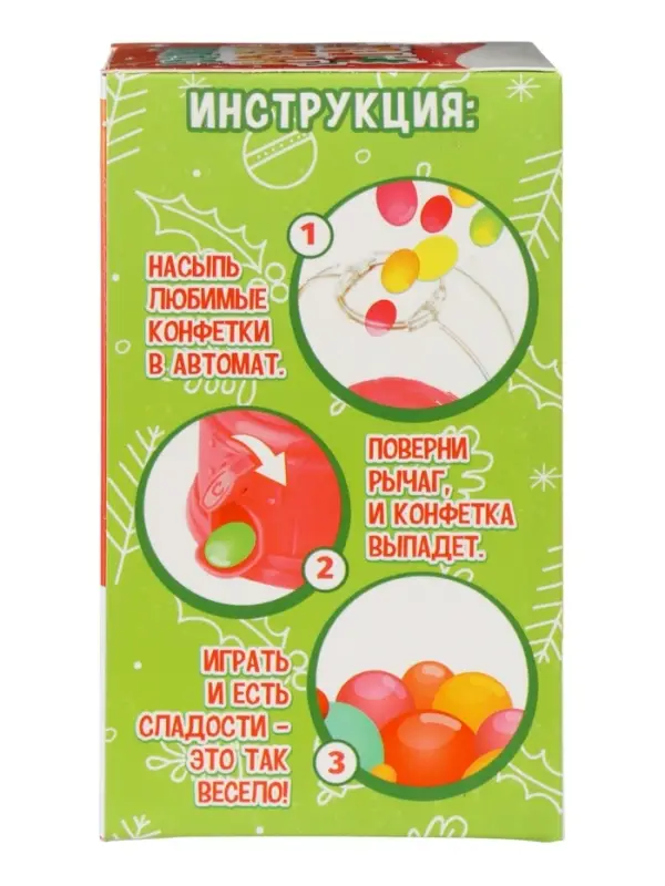 Автомат для конфет «С Новым годом!»