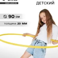 Обруч, диаметр 90 см, цвет жёлтый