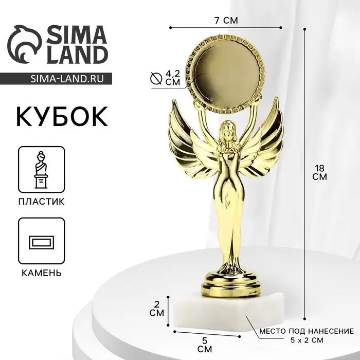 Кубок, наградная фигура под нанесение &laquo;Ника&raquo;, подставка камень белая, 18&times;7&times;5 см