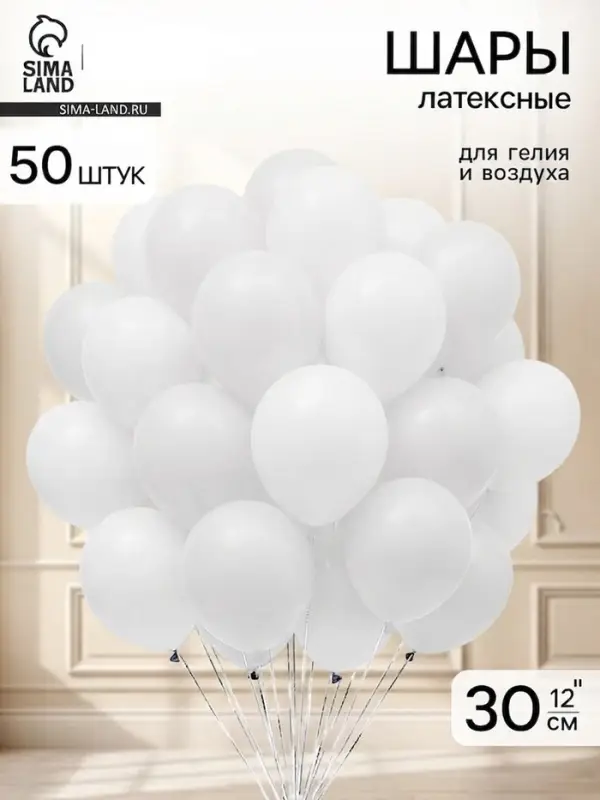 Воздушные шары латексные 12", пастель, 50 шт., белые