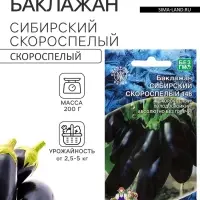 Семена Баклажан &laquo;Сибирский Скороспелый 148&raquo;, 20 шт., &laquo;Уральский Дачник&raquo;