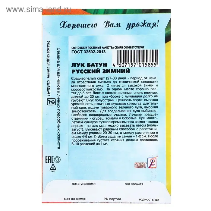 Семена Лук батун  Семена Лук батун "Русский зимний", 1 г