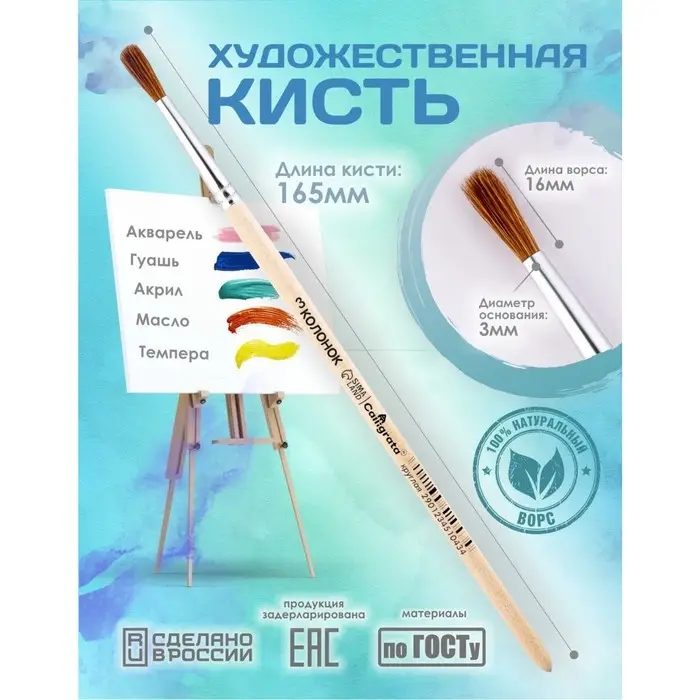 Кисть Колонок Круглая №3 (диаметр обоймы 3 мм; длина волоса 16 мм), деревянная ручка, Calligrata Кисть Колонок Круглая №3 (диаметр обоймы 3 мм; длина волоса 16 мм), деревянная ручка, Calligrata