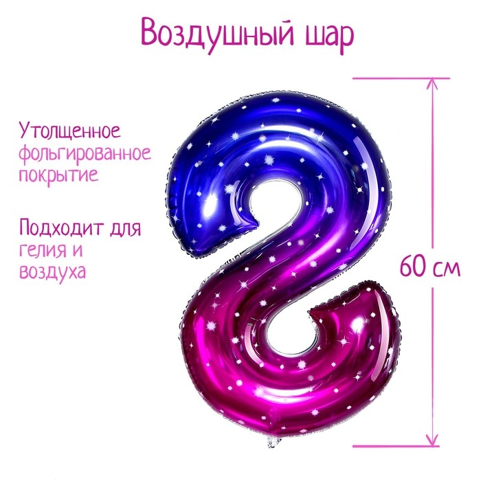 Воздушный шар фольгированный 32" &laquo;Цифра 8&raquo;
