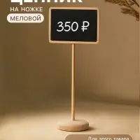 Ценник меловой на ножке &laquo;Прямоугольник&raquo;, 17&times;8 см, чёрный