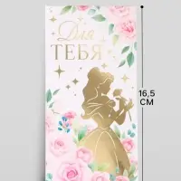 Конверт для денег &laquo;Для тебя&raquo;, тиснение 16.5&times;8 см