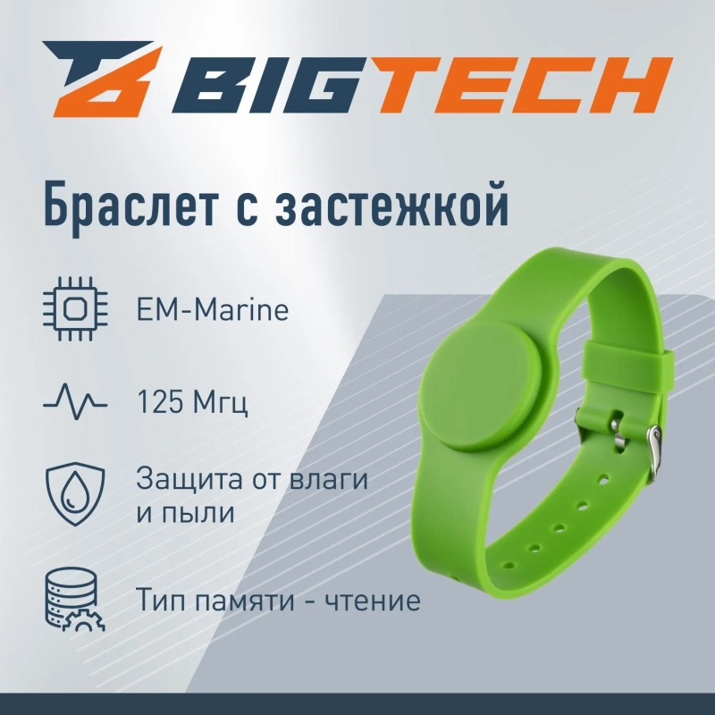 Браслет доступа (RFID-браслет) Bigtech EM-Marine, с застежкой (зеленый)