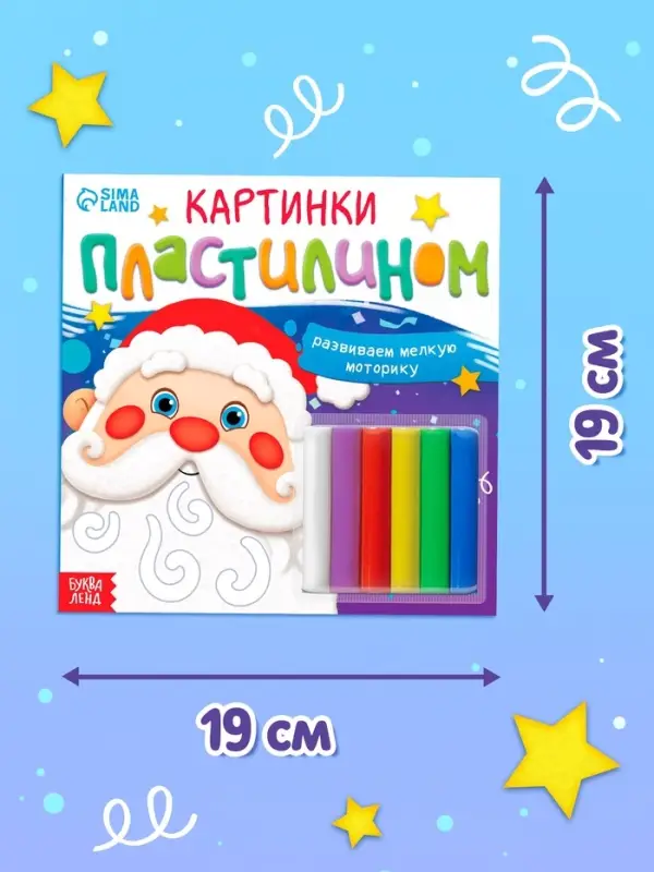 Аппликации новогодние &laquo;Картинки пластилином&raquo;, 12 стр.