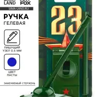 Ручка-танк гелевая, на подложке &laquo;Первый во всём. 23 февраля&raquo;