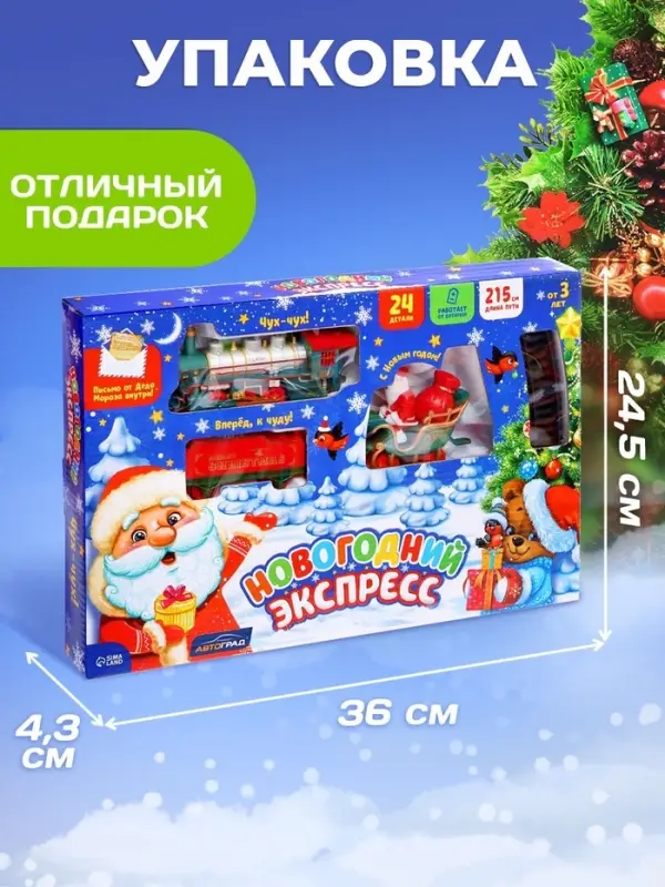 Железная дорога &laquo;Новогодний экспресс&raquo;, работает от батареек