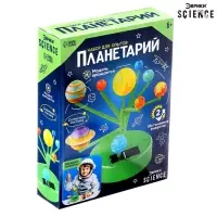 Набор для опытов &laquo;Планетарий&raquo;, 2 источника энергии
