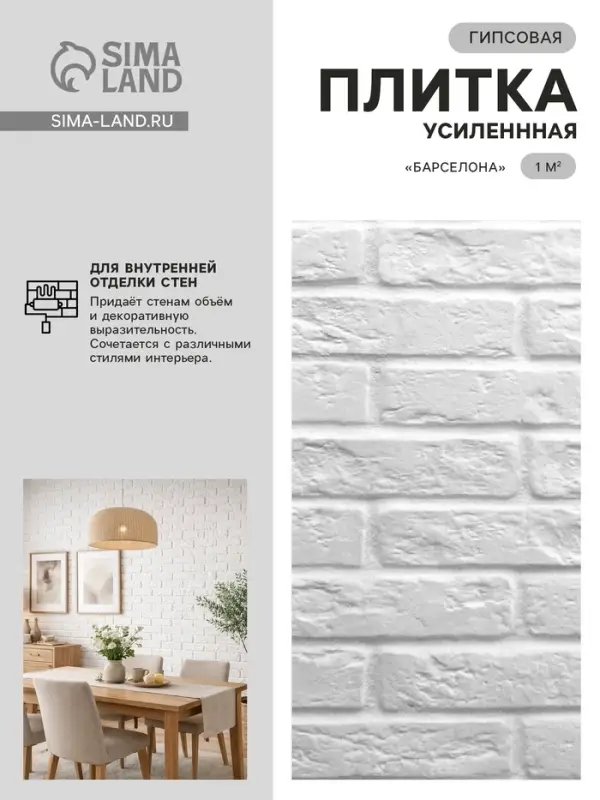 Гипсовая плитка усиленная &laquo;Барселона&raquo;, цвет белый, 1 м&sup2;