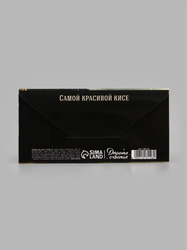 Конверт для денег &laquo;Самой красивой кисе&raquo;, картина, 16.5&times;8 см