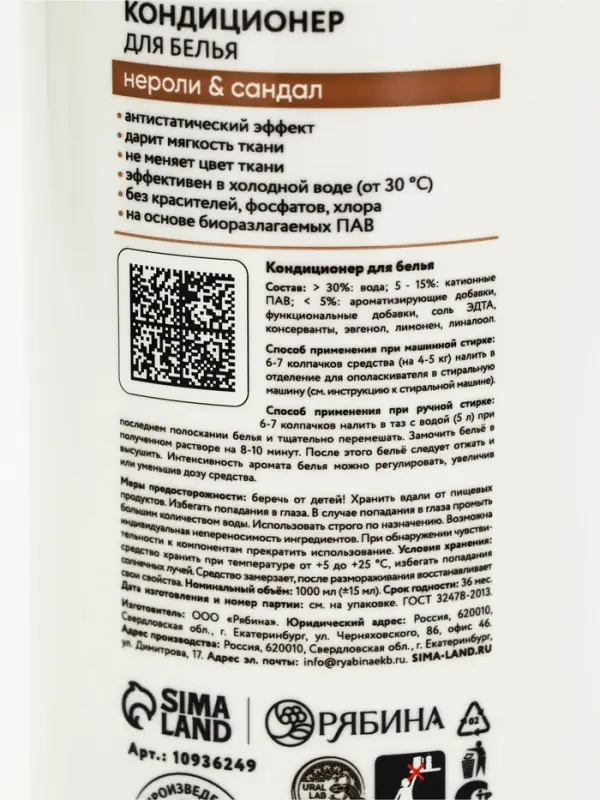 Кондиционер для белья, аромат нероли и сандал, 1000 мл, ULAB