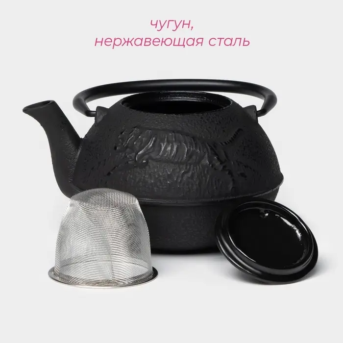 Чайник Доляна &laquo;Чёрный тигр&raquo;, 700 мл, с ситом, эмалированное покрытие внутри, индукция, чугун, чёрный