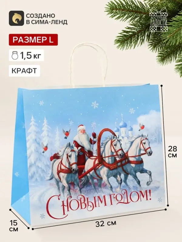 Пакет подарочный крафтовый &laquo;С Новым годом&raquo;, 32&times;28&times;15 см