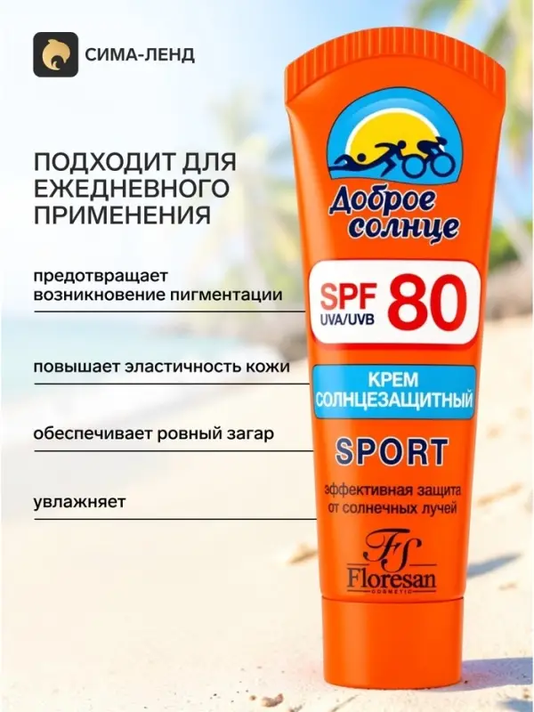 Солнцезащитный крем для спорта Floresan SPF 80, 60 мл