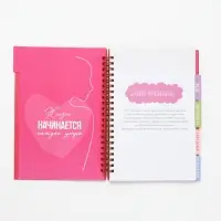 Ежедневник-планер с разделителями