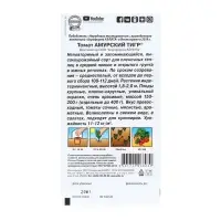 Семена Томат "Амурский тигр", индетерминантный,высокорослый, 20 шт Семена Томат "Амурский тигр", индетерминантный,высокорослый, 20 шт