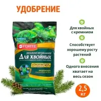 Удобрение Bona Forte хвойное с биодоступным кремнием, гранулы, пакет, 2,5 кг